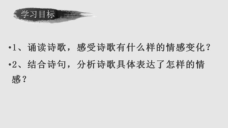 古诗词诵读《将进酒》课件2022-2023学年统编版高中语文选择性必修上册第3页