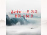 古诗词诵读《无衣》课件2022-2023学年统编版高中语文选择性必修上册