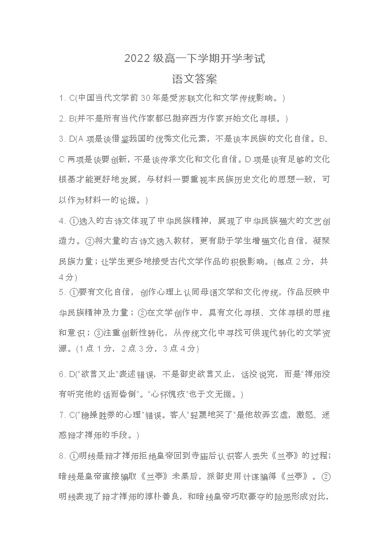 安徽省阜阳市颍上第二中学等两校2022-2023学年高一下学期开学考试语文试题01