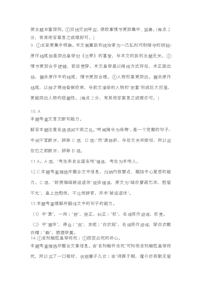 安徽省阜阳市颍上第二中学等两校2022-2023学年高一下学期开学考试语文试题02