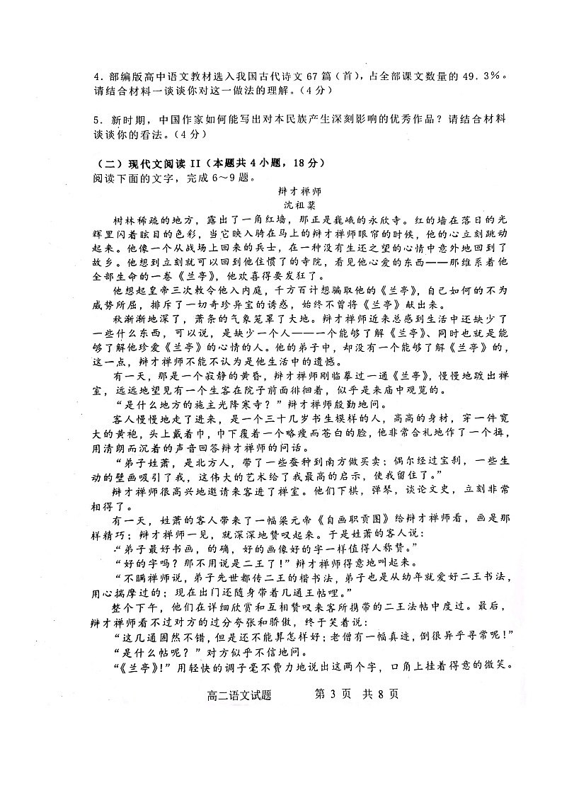安徽省阜阳市颍上第二中学等两校2022-2023学年高一下学期开学考试语文试题03