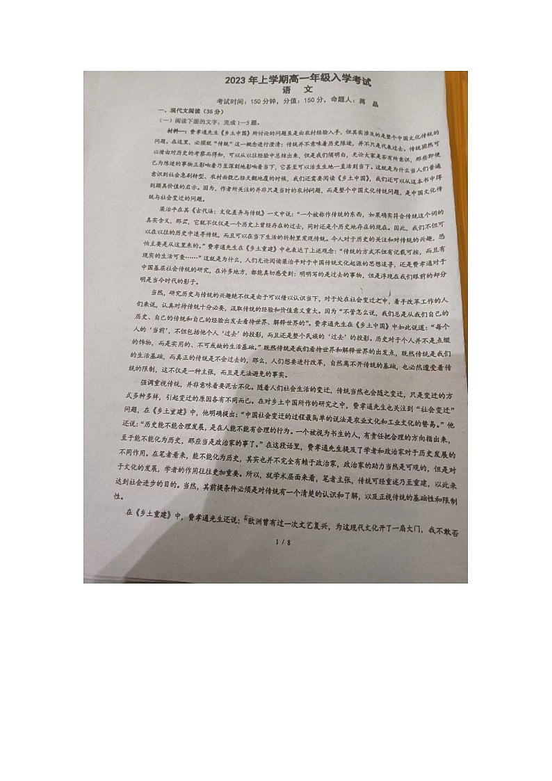 湖南省岳阳县第一中学2022-2023学年高一下学期开学考试语文试题01
