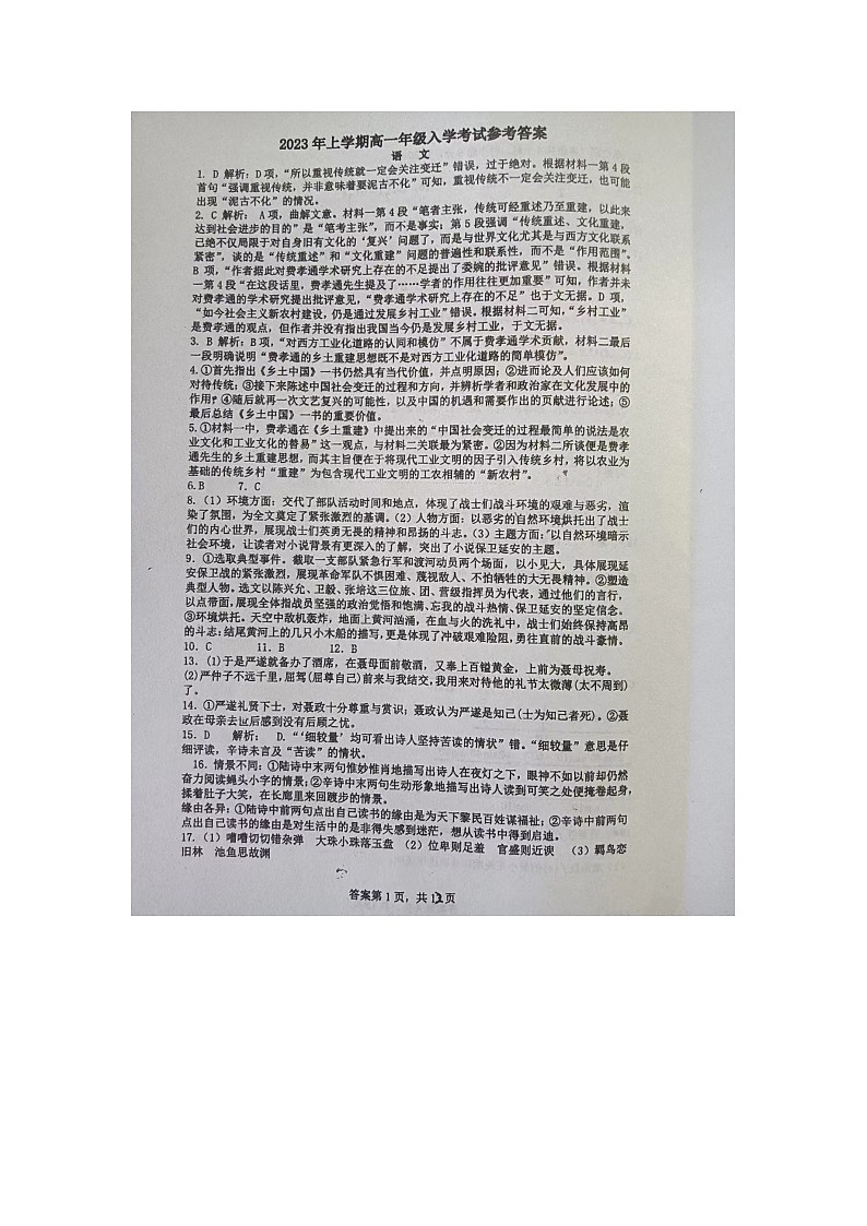 湖南省岳阳县第一中学2022-2023学年高一下学期开学考试语文试题01