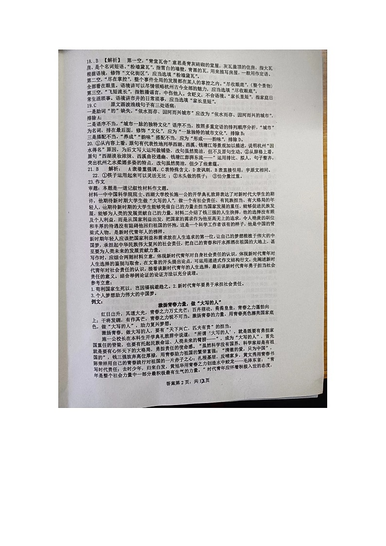 湖南省岳阳县第一中学2022-2023学年高一下学期开学考试语文试题02