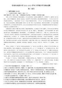 辽宁省阜新市高级中学2022-2023学年高二下学期开学语文诊断试题