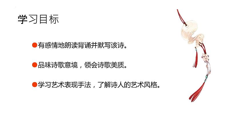 古诗词诵读《锦瑟》课件2022-2023学年统编版高中语文选择性必修中册02