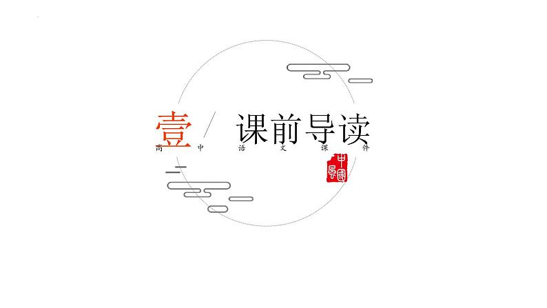 古诗词诵读《锦瑟》课件2022-2023学年统编版高中语文选择性必修中册03