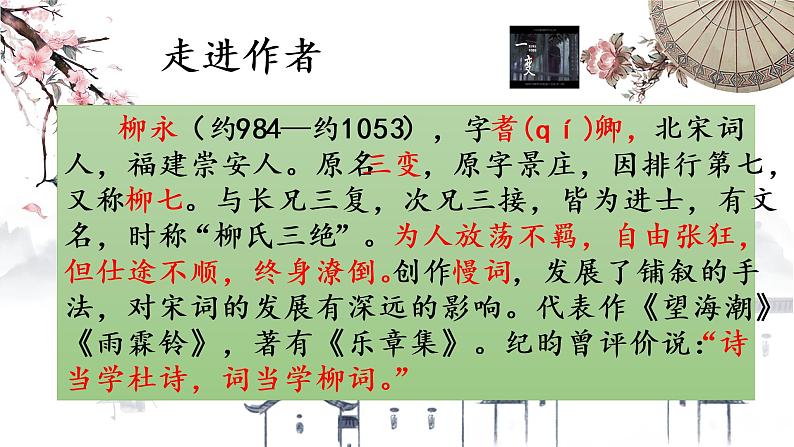 4.1《望海潮》课件 2022-2023学年统编版高中语文选择性必修下册第3页