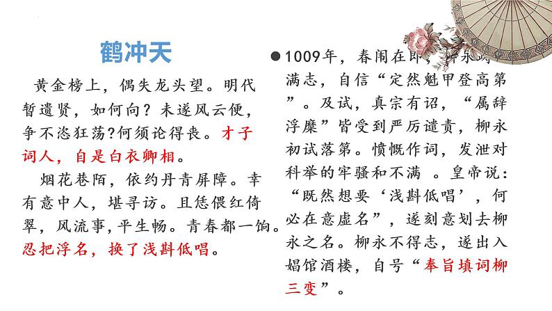 4.1《望海潮》课件 2022-2023学年统编版高中语文选择性必修下册第5页