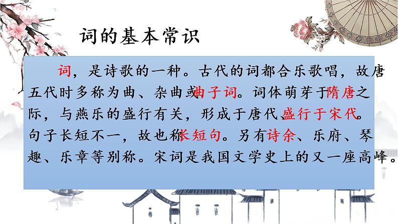 4.1《望海潮》课件 2022-2023学年统编版高中语文选择性必修下册第8页