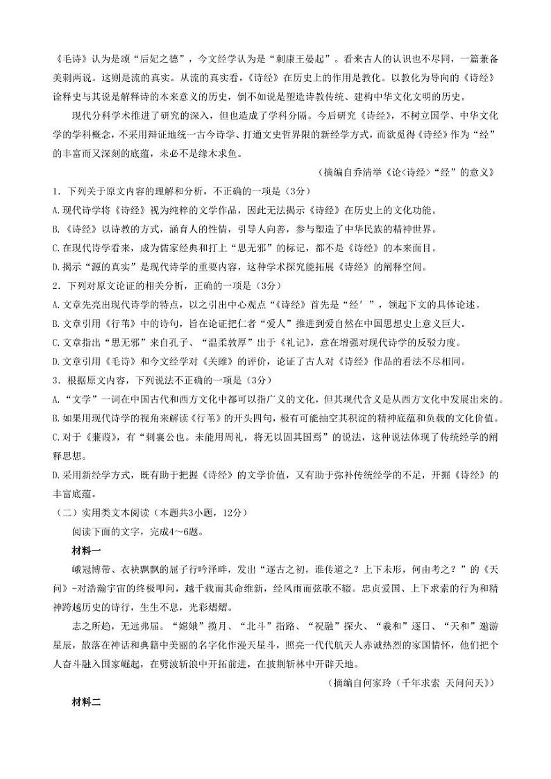 2023年郑州市高三一模语文试卷含答案第2页