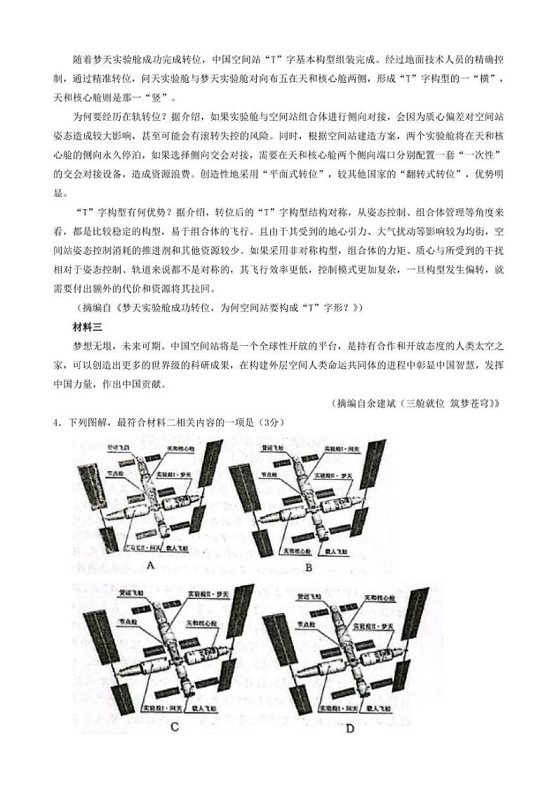 2023年郑州市高三一模语文试卷含答案第3页