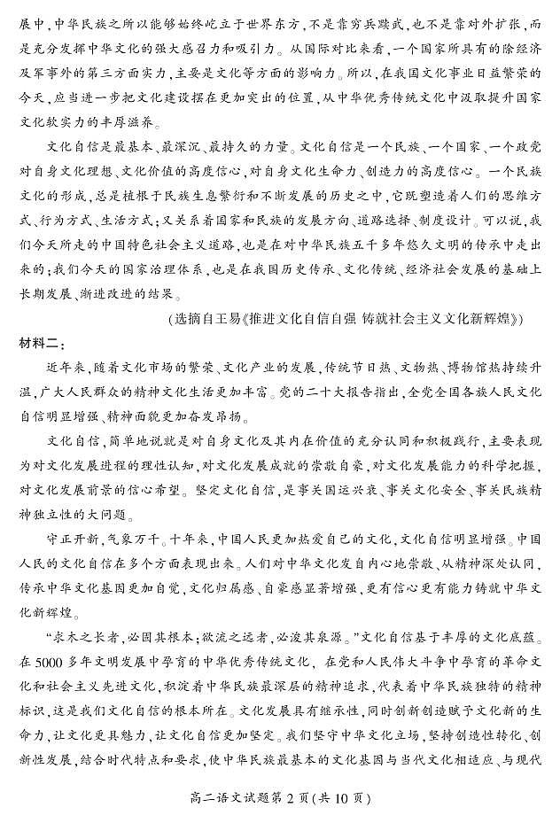 湖南省郴州市2022-2023学年高二上学期期末质量监测语文试题02