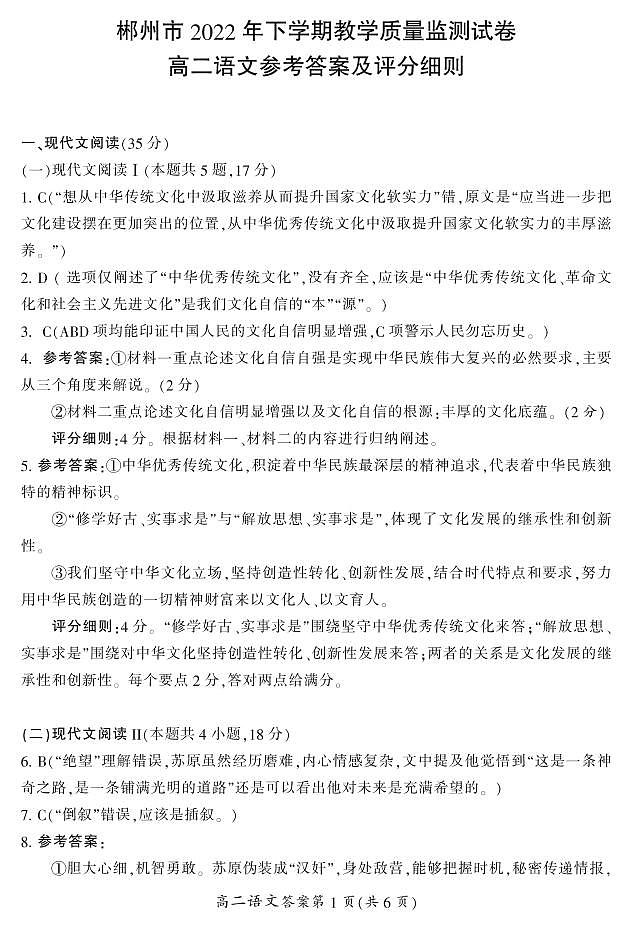 湖南省郴州市2022-2023学年高二上学期期末质量监测语文试题01