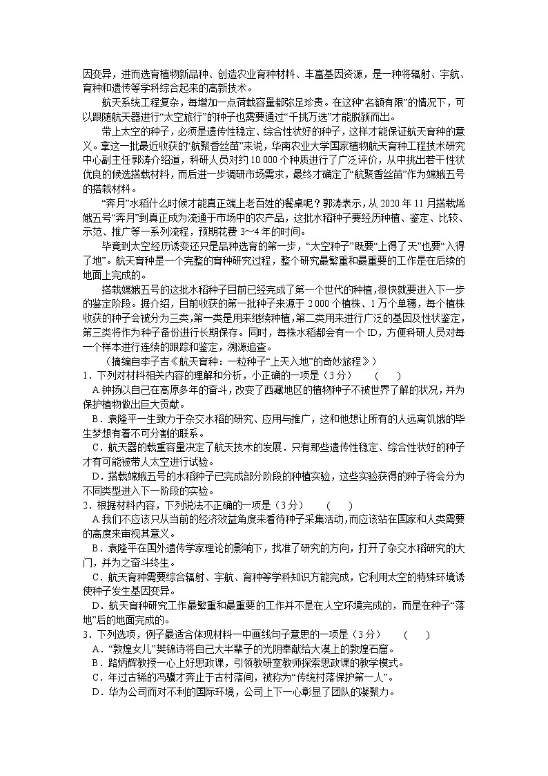 安徽省十联考2022-2023学年高一下学期开学摸底联考语文试题第2页