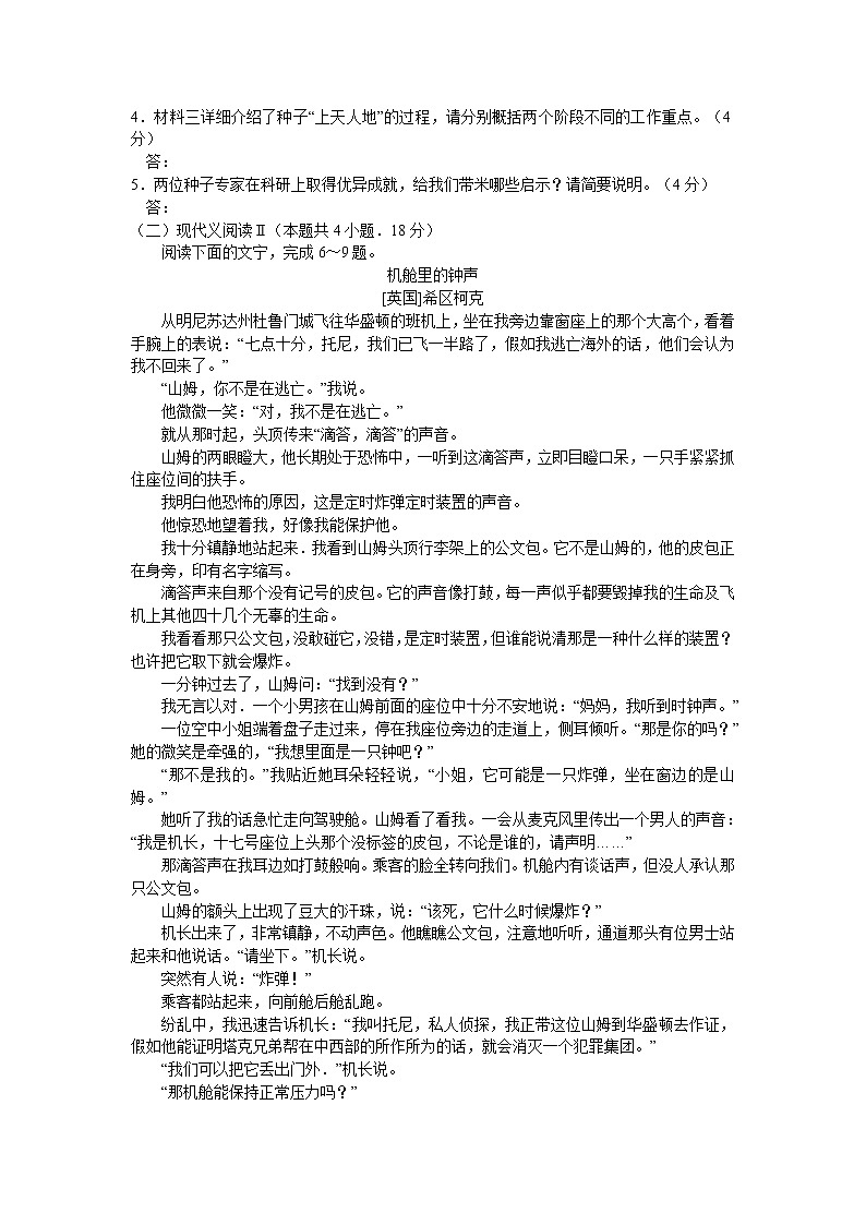 安徽省十联考2022-2023学年高一下学期开学摸底联考语文试题第3页