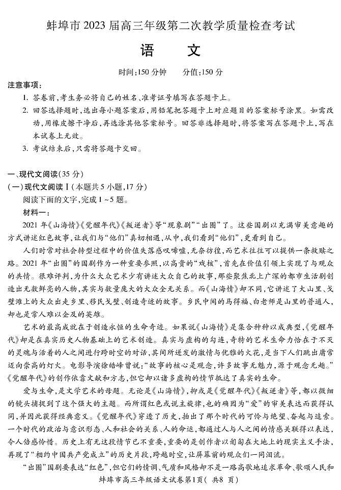 2023届安徽省蚌埠市高三第二次教学质量检测 语文试题及答案01