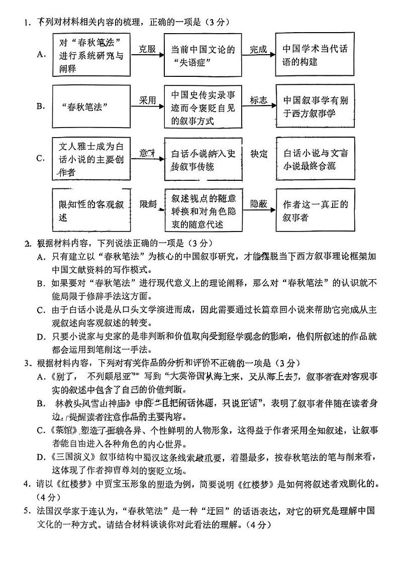 【语文试卷+答案】福建省泉州市2023届高中毕业班质量监测（二）第3页