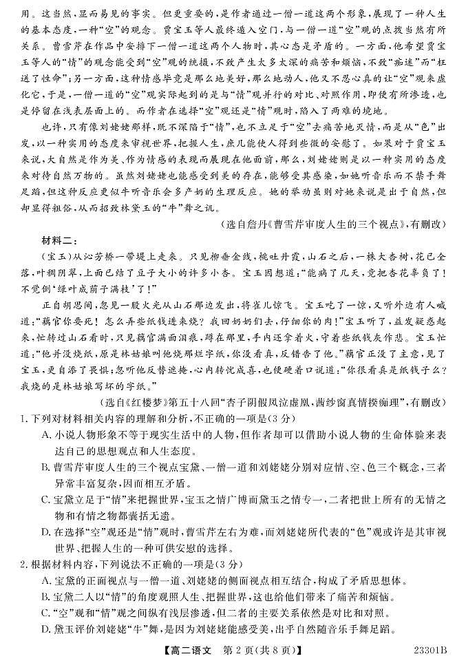 甘肃省金昌市永昌县第一高级中学2022-2023学年高二上学期期末考试语文试题02