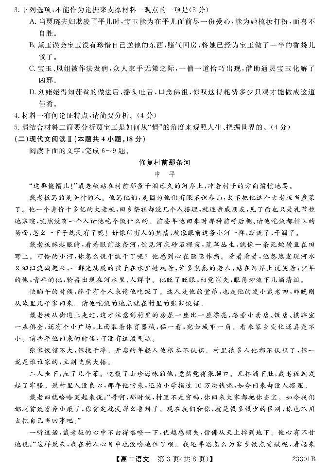 甘肃省金昌市永昌县第一高级中学2022-2023学年高二上学期期末考试语文试题03