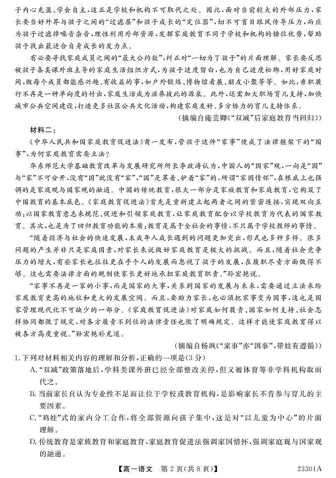 甘肃省金昌市永昌县第一高级中学2022-2023学年高一上学期期末考试语文试题第2页