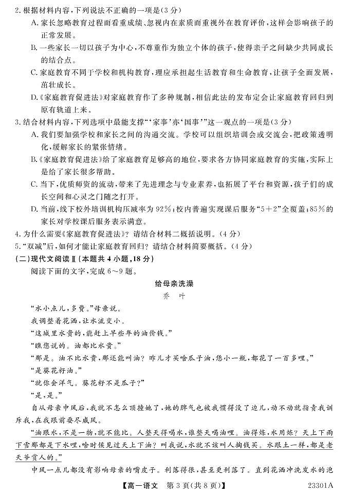 甘肃省金昌市永昌县第一高级中学2022-2023学年高一上学期期末考试语文试题第3页