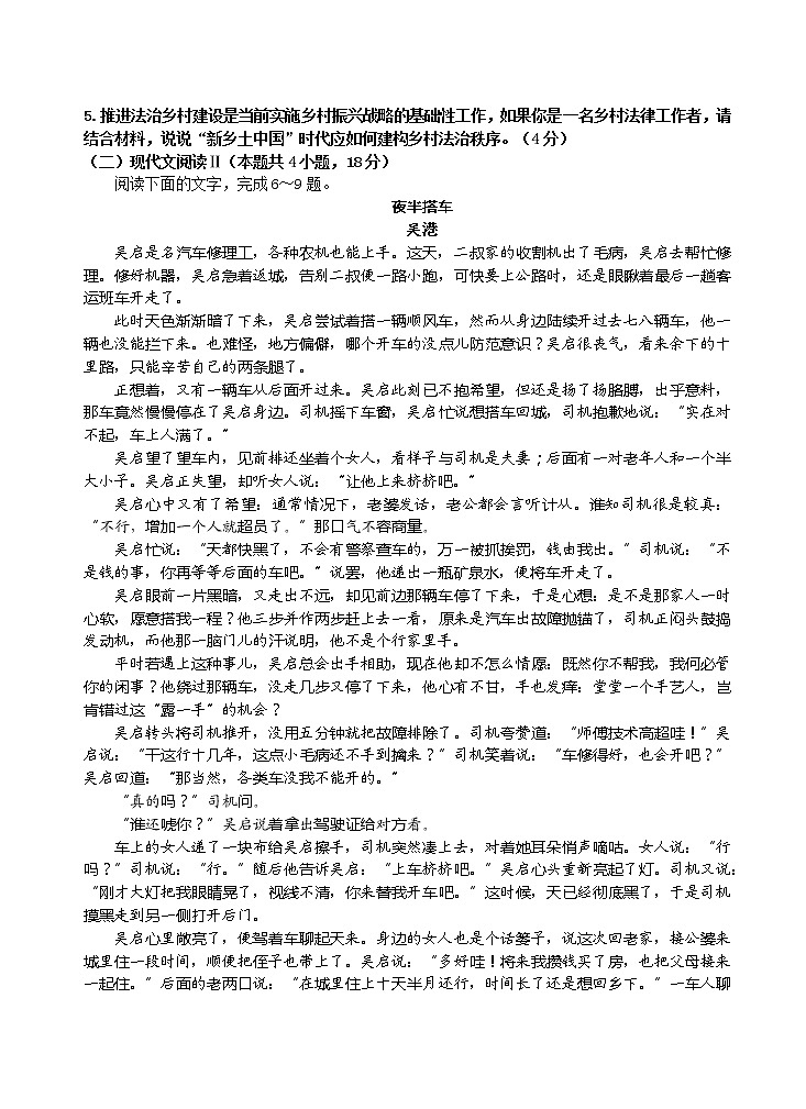 广东省汕头市潮阳区2022-2023学年高一上学期期末教学质量监测语文试题03