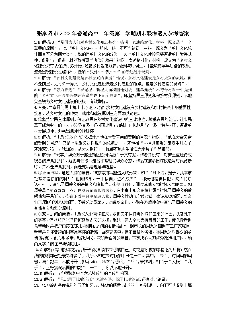 湖南省张家界市普通高中2022—2023学年高一年级上学期期末联考语文试题卷01