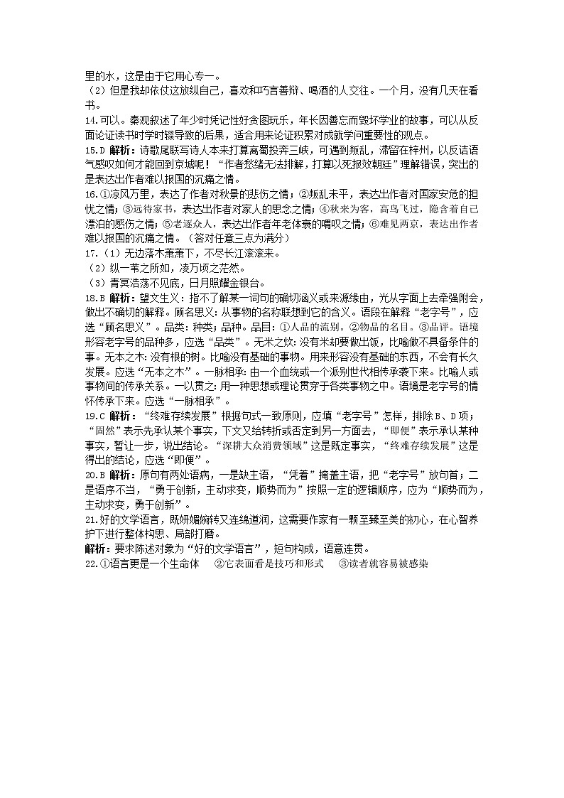 湖南省张家界市普通高中2022—2023学年高一年级上学期期末联考语文试题卷02