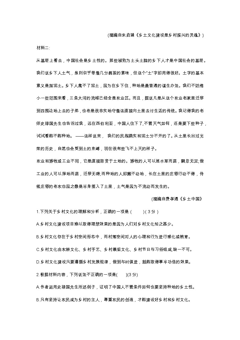 湖南省张家界市普通高中2022—2023学年高一年级上学期期末联考语文试题卷03