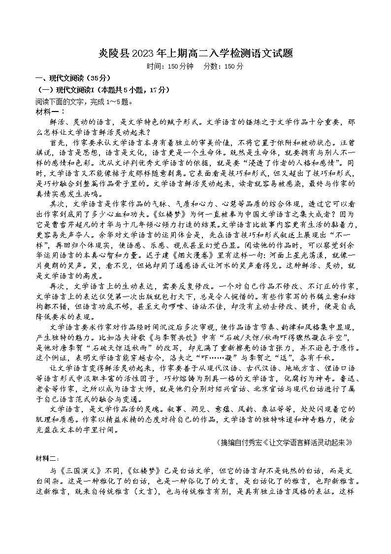 湖南省株洲市炎陵县2022-2023学年高二下学期开学考试语文试题01