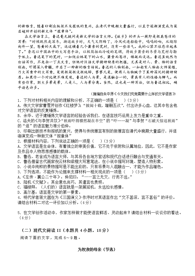 湖南省株洲市炎陵县2022-2023学年高二下学期开学考试语文试题02