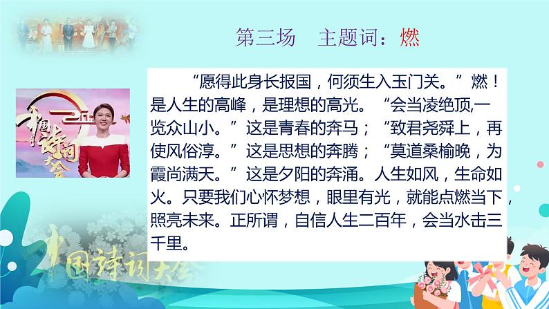 高考语文复习--赏诗词美蕴  成灿烂华章（“2023中国诗词大会”唯美开场词赏析与训练）课件PPT第5页