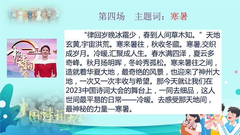 高考语文复习--赏诗词美蕴  成灿烂华章（“2023中国诗词大会”唯美开场词赏析与训练）课件PPT第6页