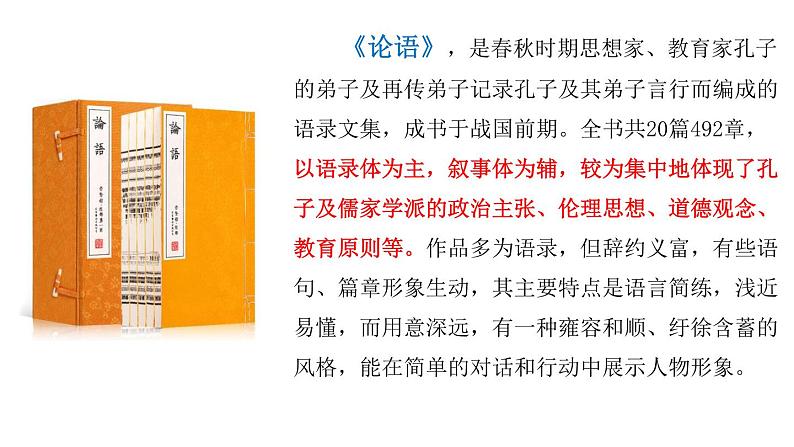 高中必修下册第一单元《子路、曾皙、冉有、公西华侍坐》课件PPT第5页