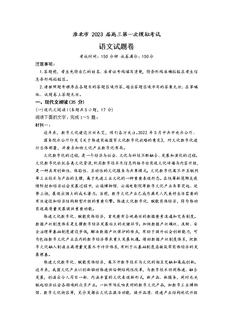2023届淮北市高三一模语文试题（word）第1页