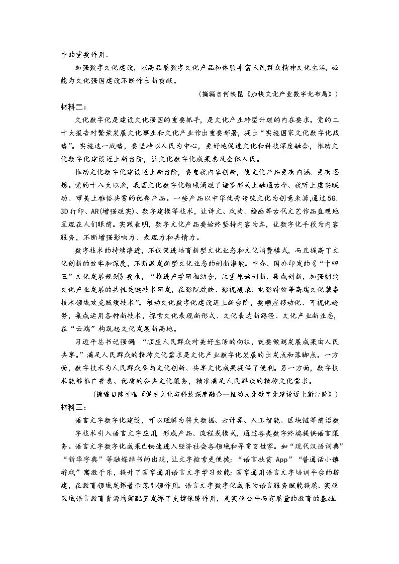 2023届淮北市高三一模语文试题（word）第2页
