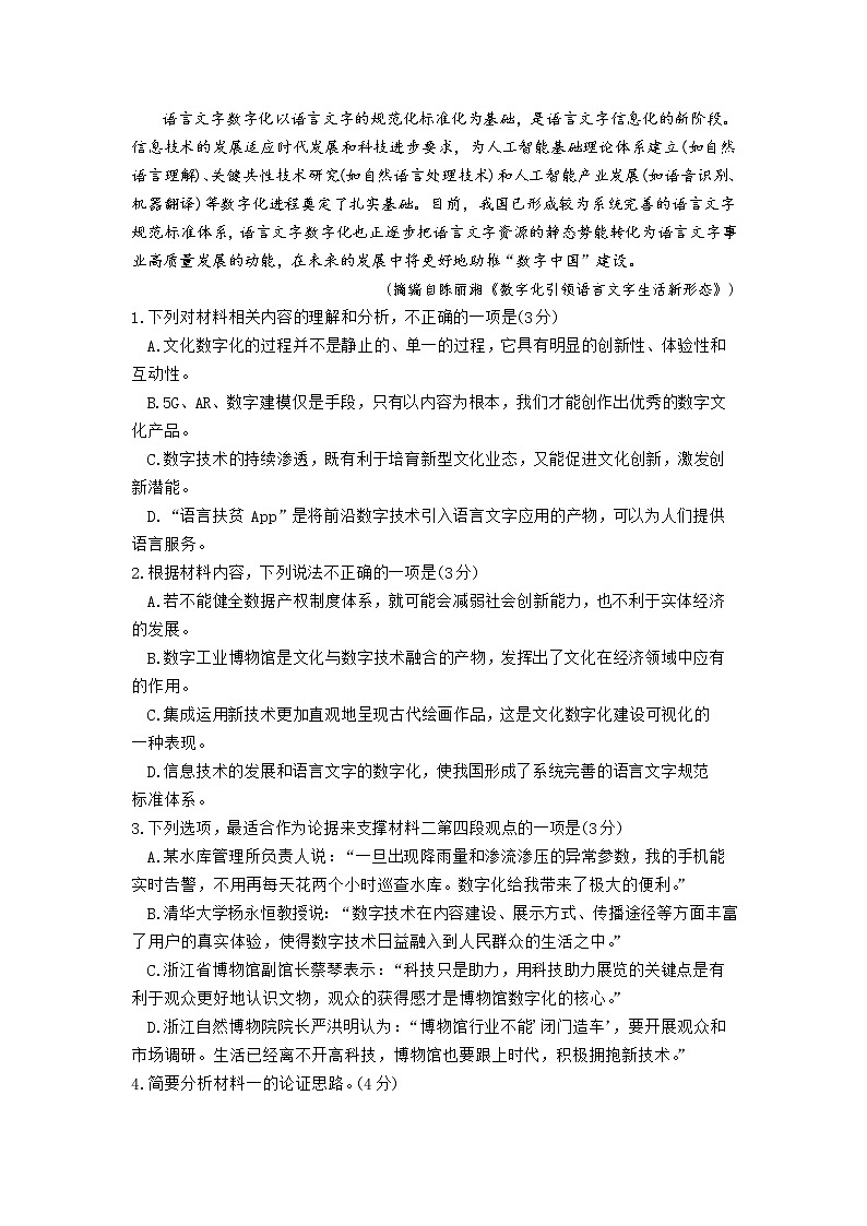2023届淮北市高三一模语文试题（word）第3页