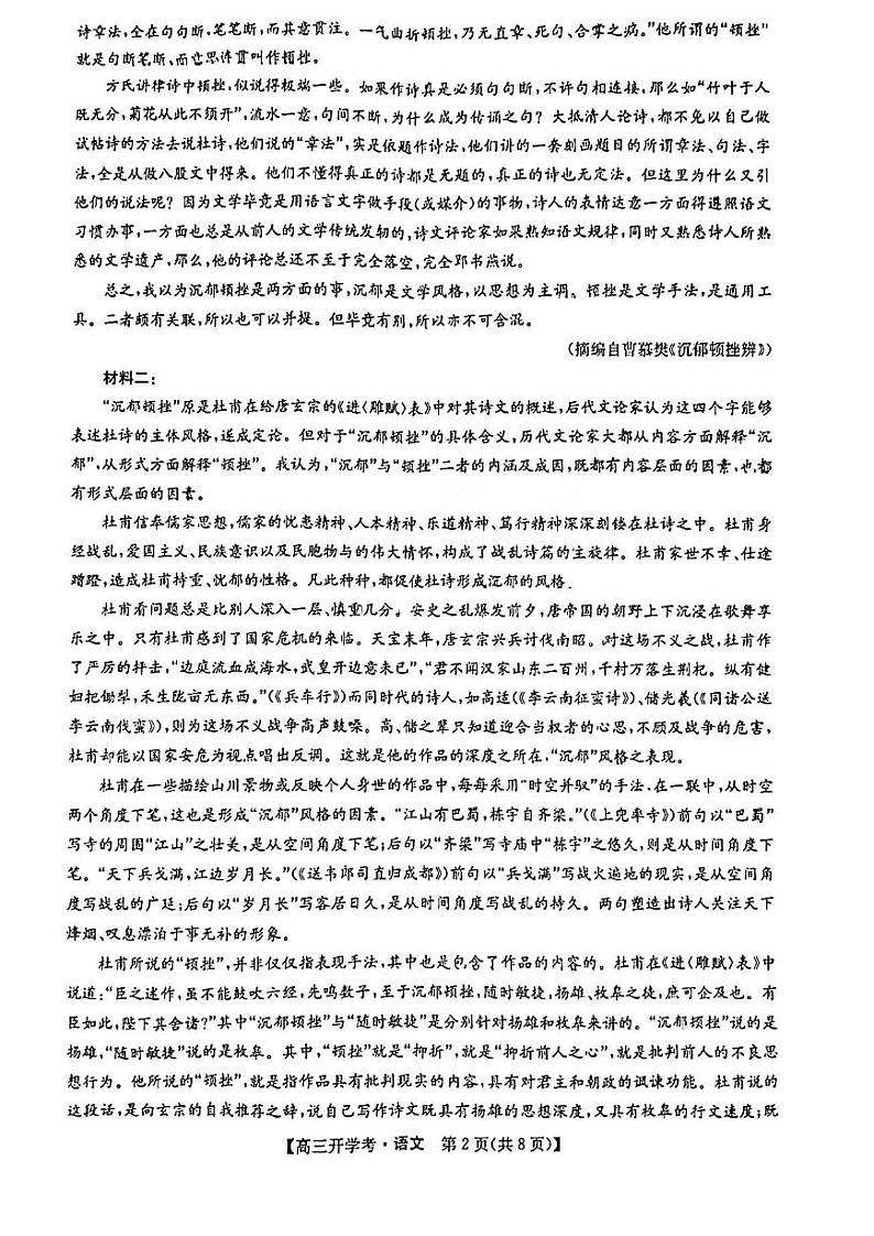 2023九师联盟高三下学期2月开学考试（新教材老高考）语文PDF版含答案第2页