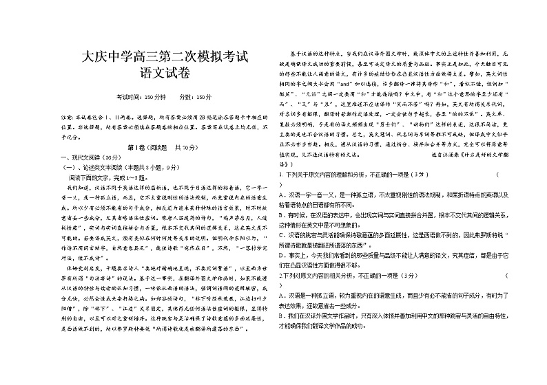2023省大庆中学高三下学期2月月考试题语文含答案01