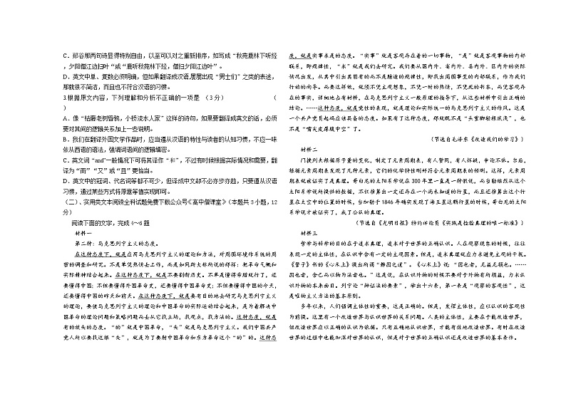 2023省大庆中学高三下学期2月月考试题语文含答案02