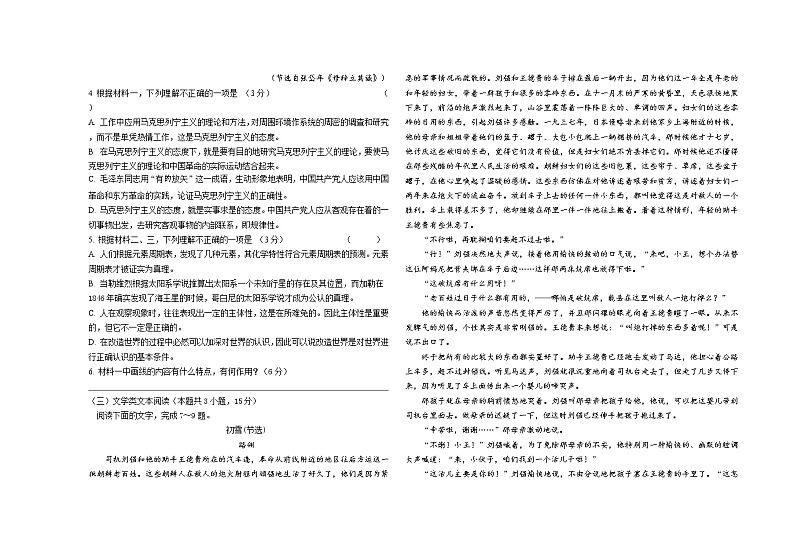 2023省大庆中学高三下学期2月月考试题语文含答案03