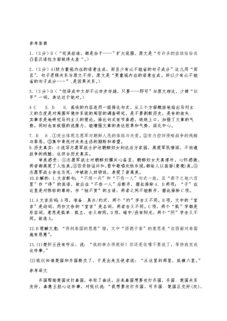 2023省大庆中学高三下学期2月月考试题语文含答案01