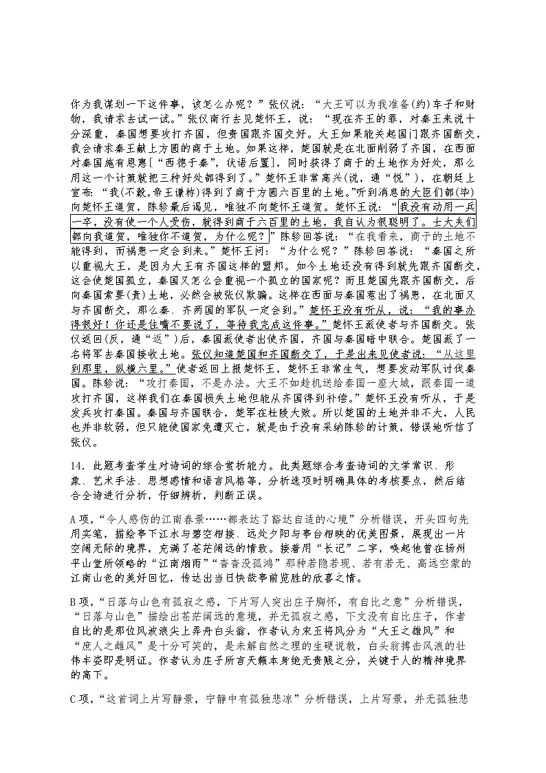 2023省大庆中学高三下学期2月月考试题语文含答案02