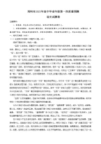 2023郑州高三下学期第一次质量预测（2月）语文含答案