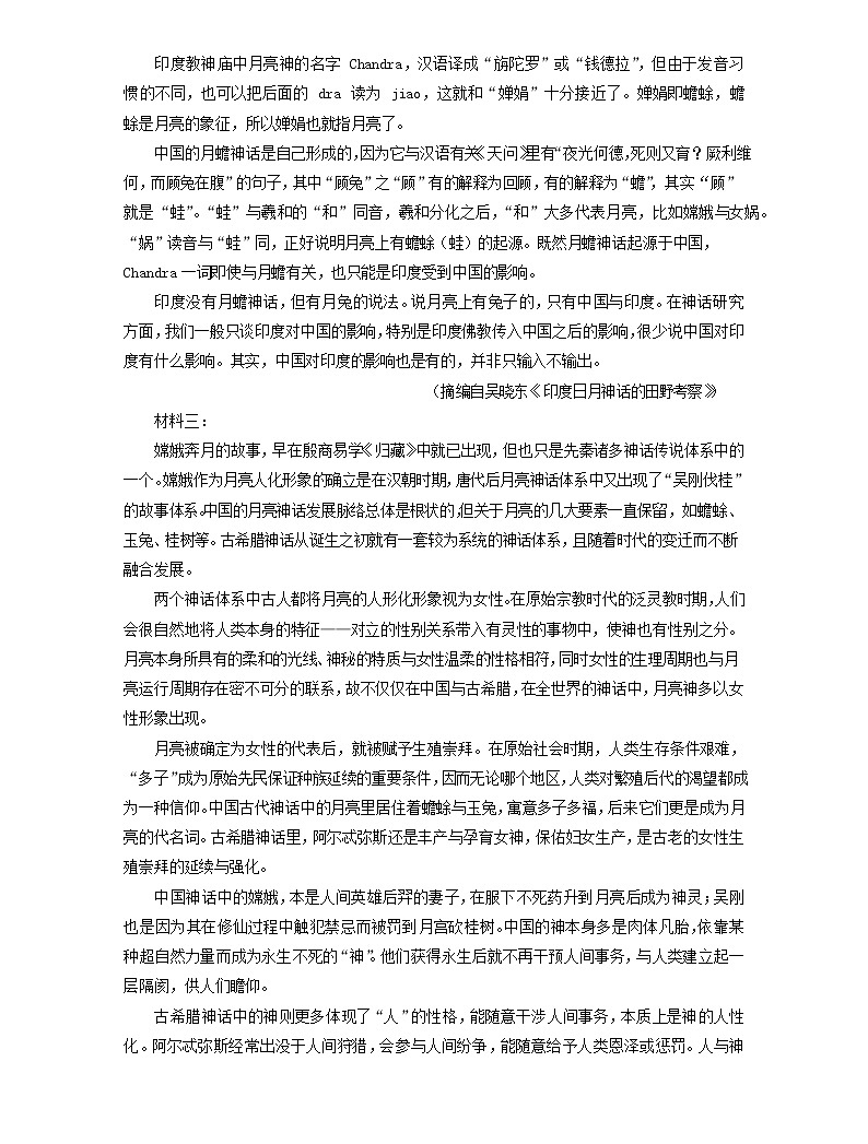 2023盐城、南京高三上学期期末语文含答案 试卷02