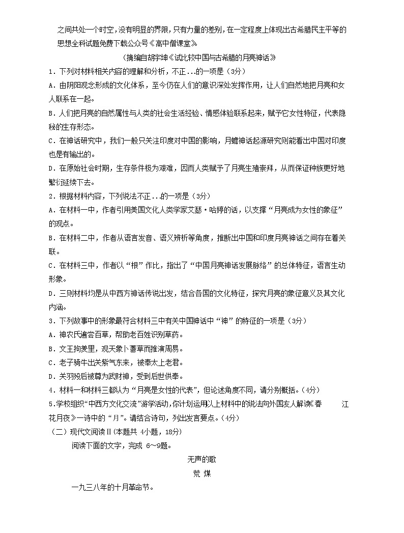 2023盐城、南京高三上学期期末语文含答案 试卷03