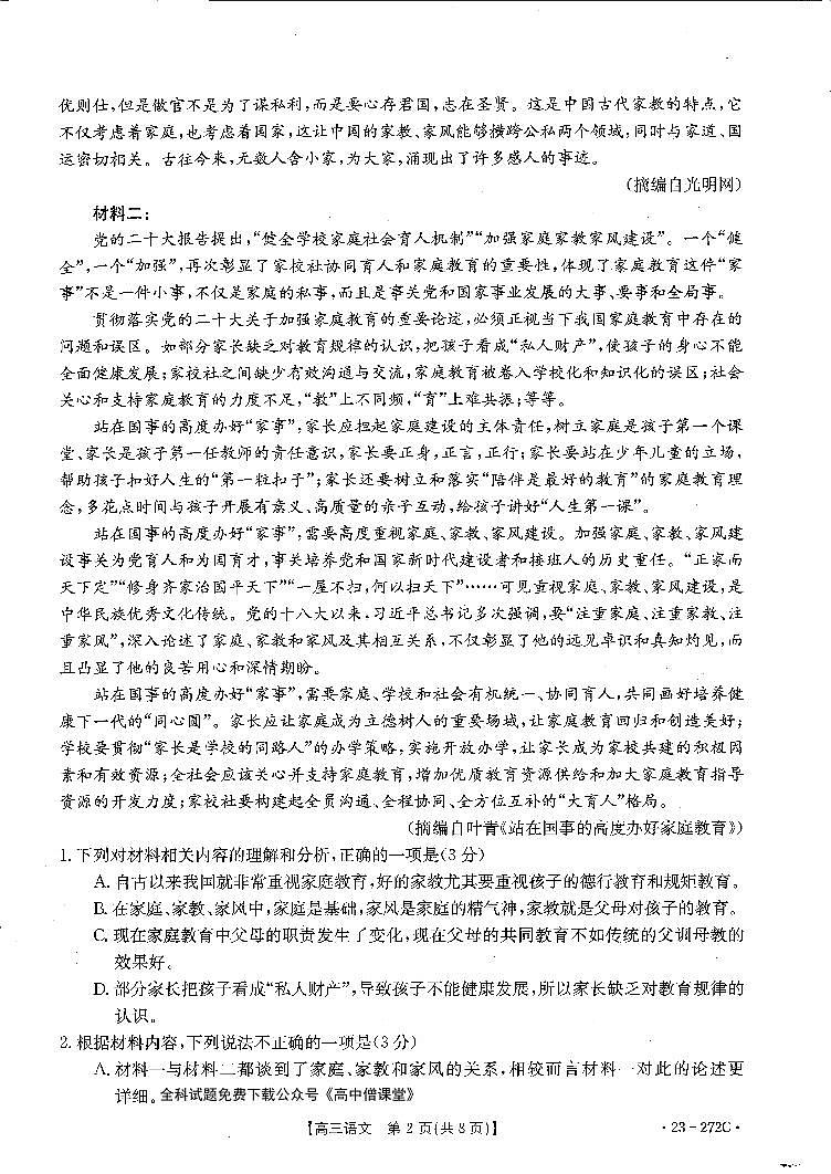 广东省2022-2023学年高三联考语文试题PDF版无答案第2页
