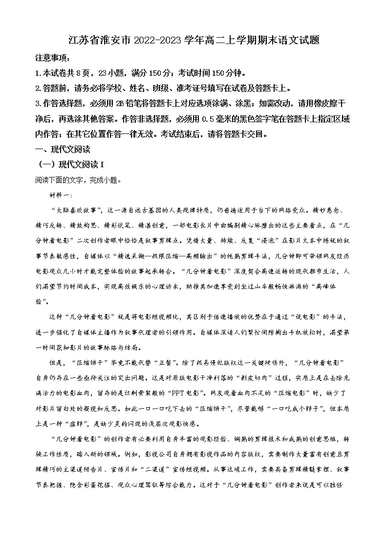 2023淮安高二上学期期末考试语文含解析01