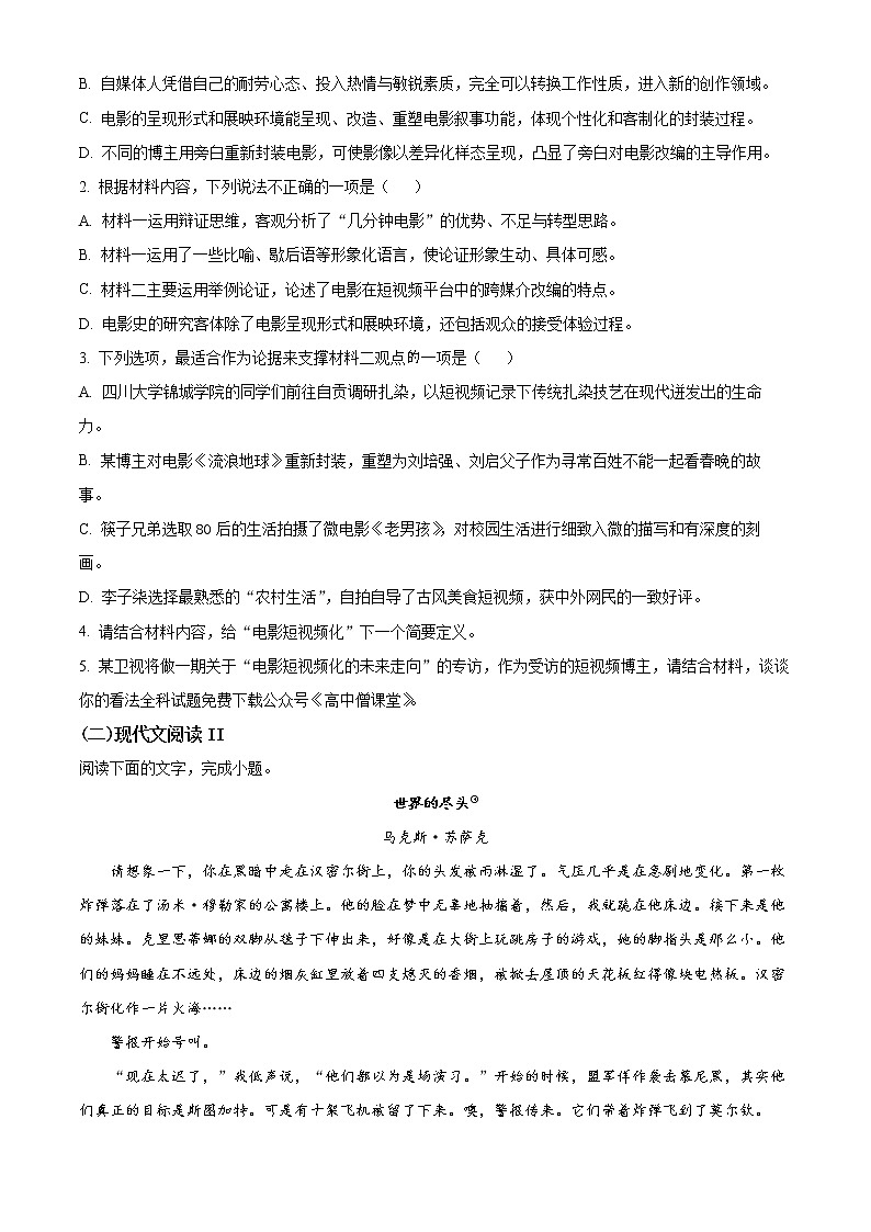 2023淮安高二上学期期末考试语文含解析03